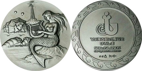 89海と島の博覧会・ひろしま純銀記念メダルの価値と買取相場 | 古銭の