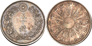 八咫烏10銭・20銭・50銭銀貨の買取相場 | 古銭の買取売却査定ナビ