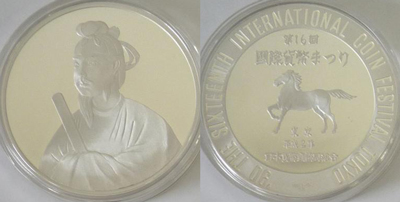 国際貨幣まつり記念銀メダルの価値と買取相場 | 古銭の買取売却査定ナビ