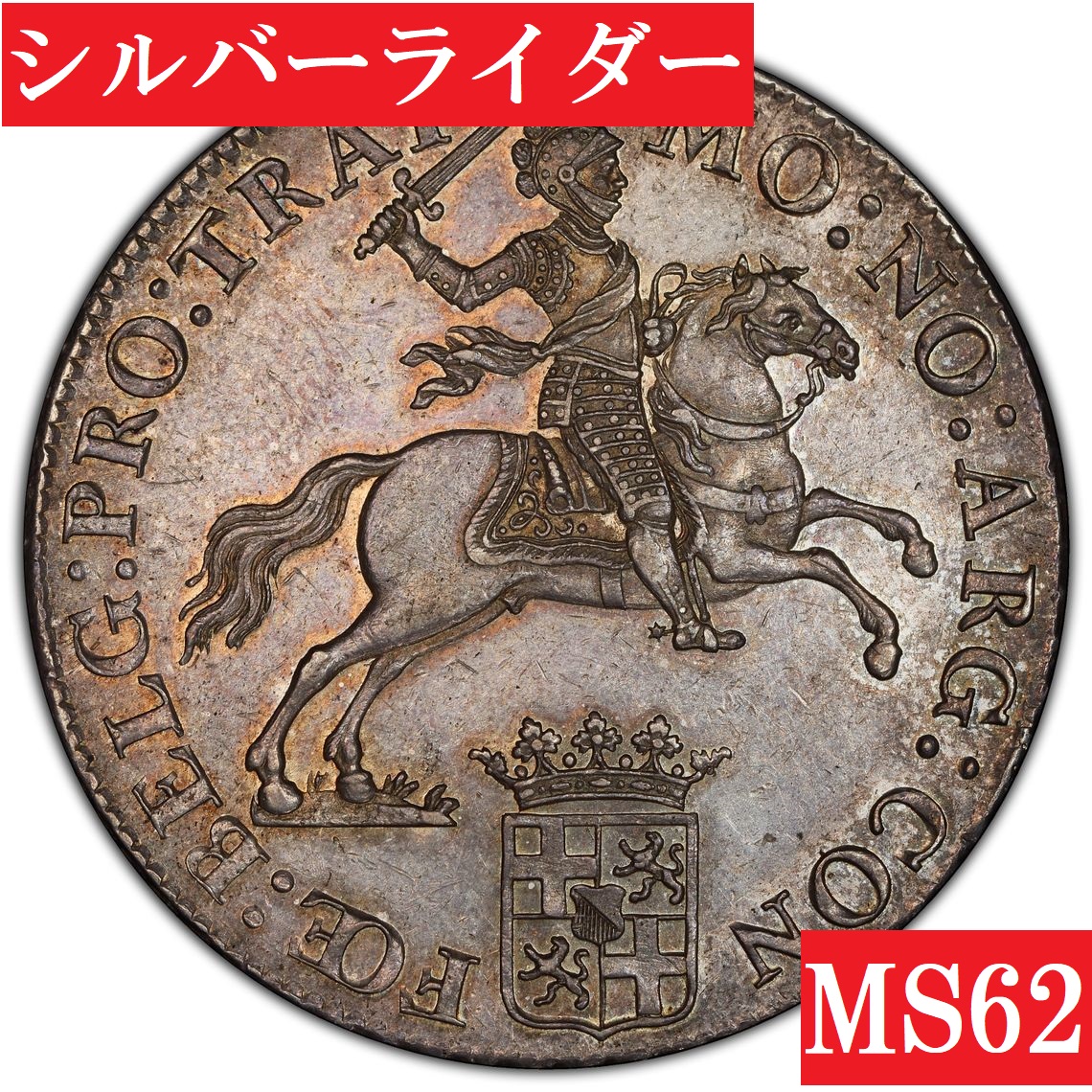 大型銀貨】オランダ馬上の騎士シルバーライダー1デュカトーン銀貨
