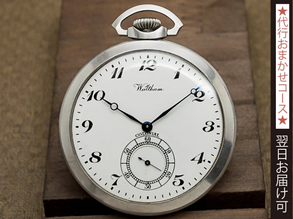 HA-7205| ウォルサム AMERICAN コロニアル 懐中時計 ポーセリン文字盤