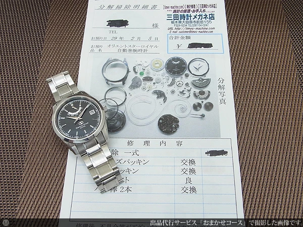 JA-1330| オリエント オリエントスター ロイヤル FC00-CO パワー