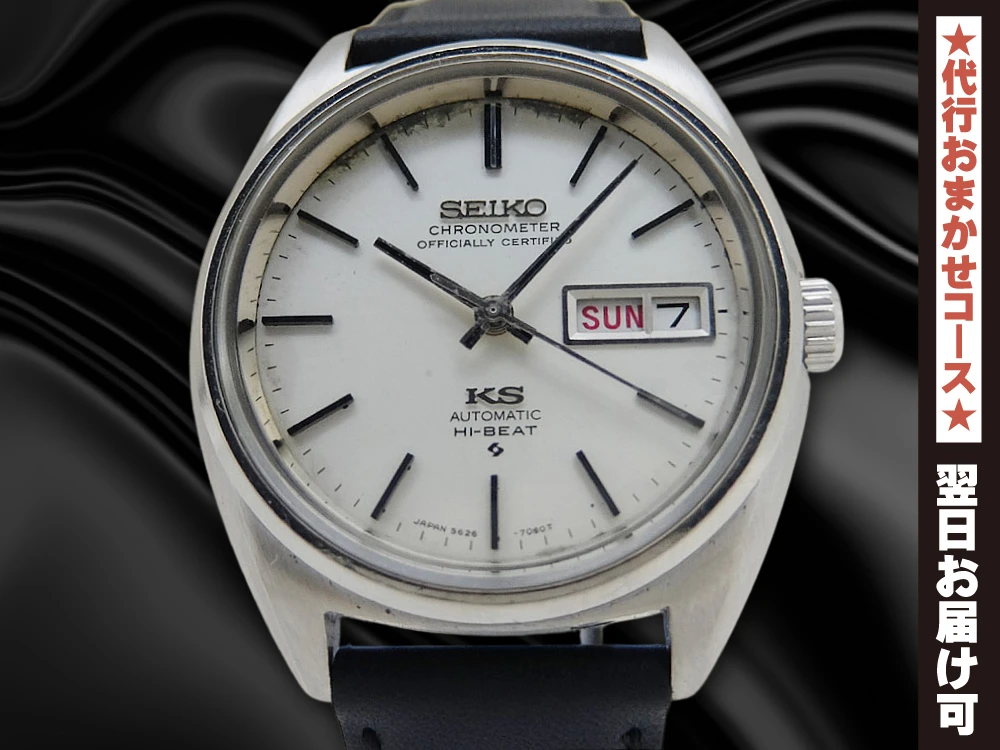 JA-2428| 56KS キングセイコー クロノメーター ハイビート 5626-7060