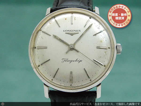 L-2457| ロンジン フラッグシップ ワンピースケース シルバーダイヤル