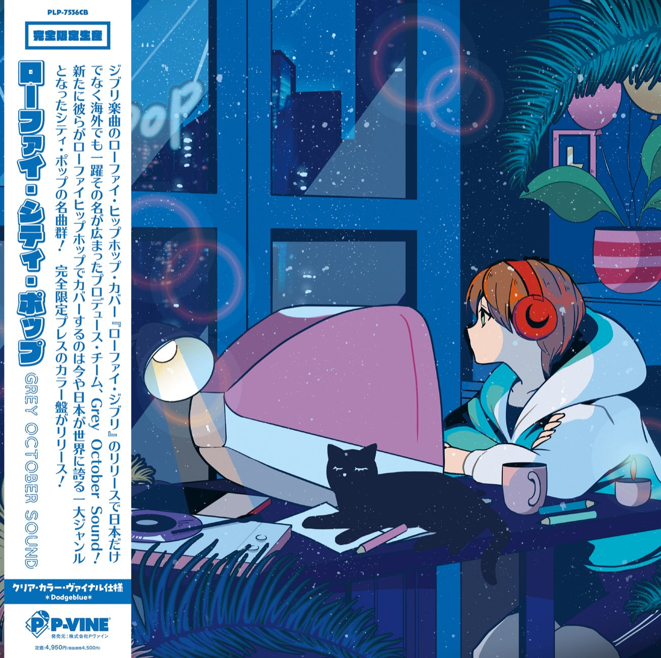 Grey October Sound『Lo-Fi City Pop』クリア・カラー・ヴァイナル