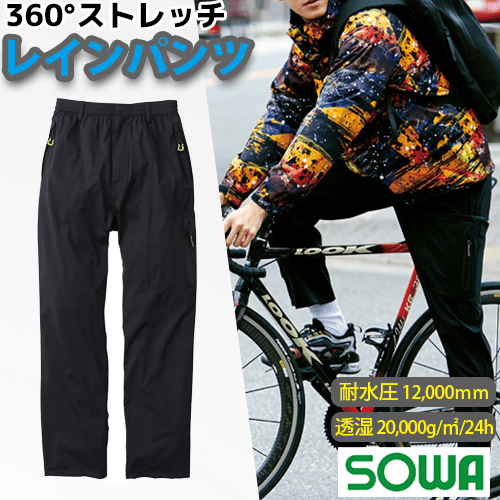 レインウェア - 安全靴・作業着の通販サイト｜安全ワーク公式