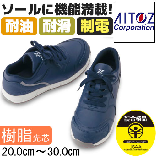 安全靴 TULTEX AZ-51668 ホワイト JSAA規格認定 - 安全靴・作業着の