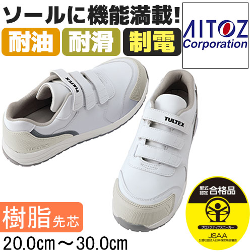 安全靴 TULTEX AZ-51669 ネイビー - 安全靴・作業着の通販サイト｜安全