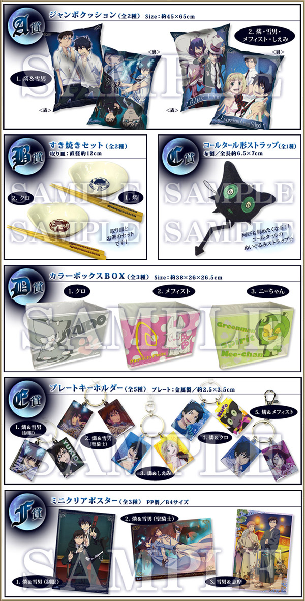 関連グッズ | TVアニメ「青の祓魔師」公式サイト