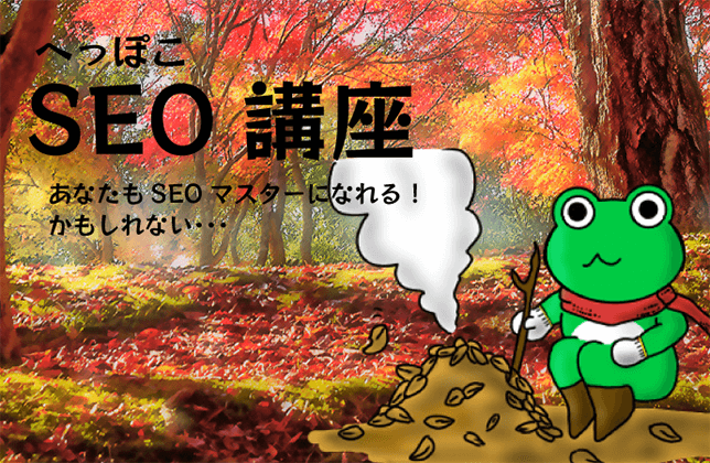 Googleサーチコンソールの登録方法 | 池袋のホームページ制作会社