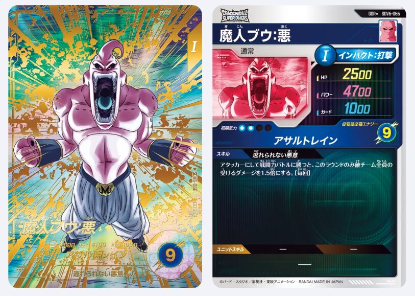 sdv6-066 パラレル 魔人ブウ悪 GDR ダイバーズ 環境 ドラゴンボール