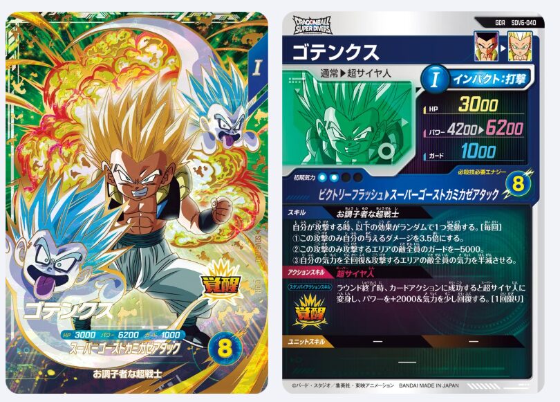 ドラゴンボールスーパーダイバーズ】EX6-002 ピッコロ（EXR）徹底解説