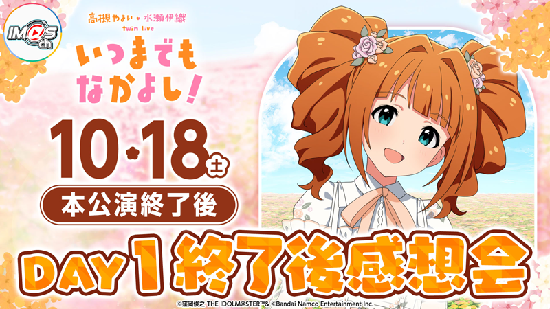 水瀬伊織 いつまでもなかよし！ 缶バッジ38個 高槻 やよい ・ 水瀬