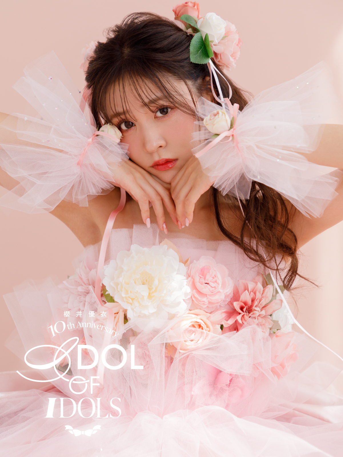 FRUITS ZIPPER櫻井優衣のアイドルデビュー10周年プロジェクトが始動