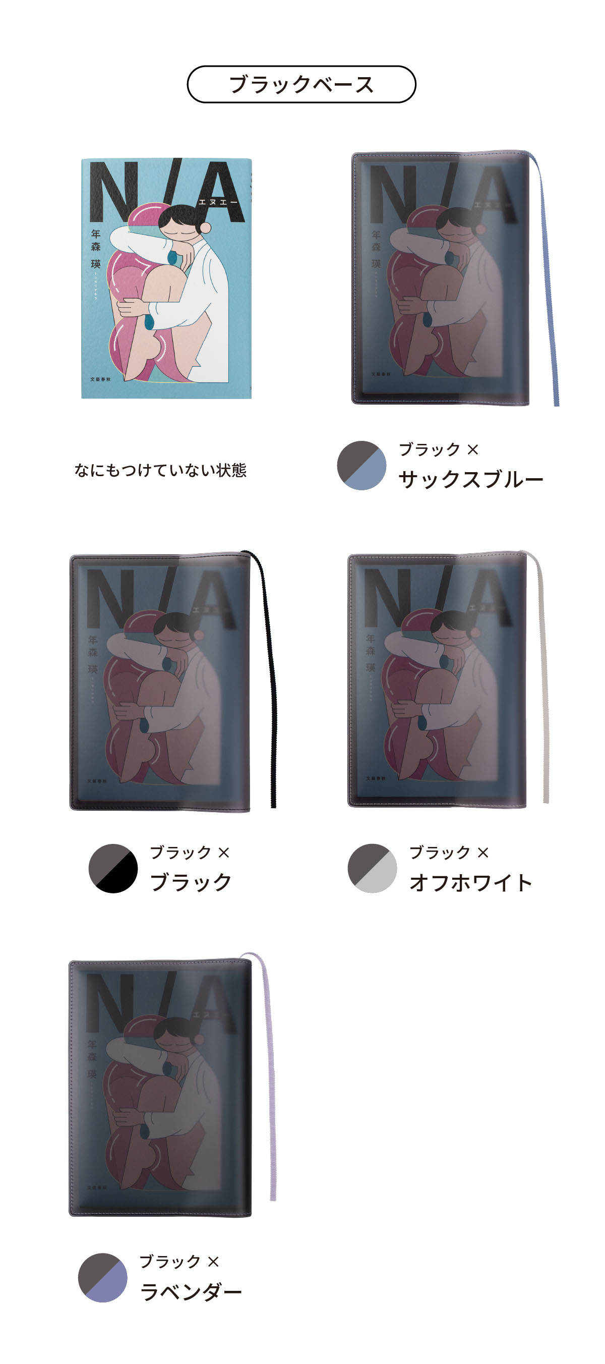 クリアブックカバー Fog 文庫本 日本製 FG-M240 | aso(アソ)公式