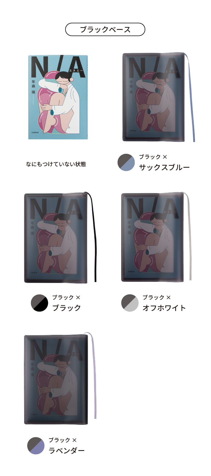 クリアブックカバー Fog 新書 日本製 FG-M308 | aso(アソ)公式