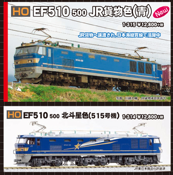 KATO EF510-500 北斗星色（HO）入線！ | あそぶログ！