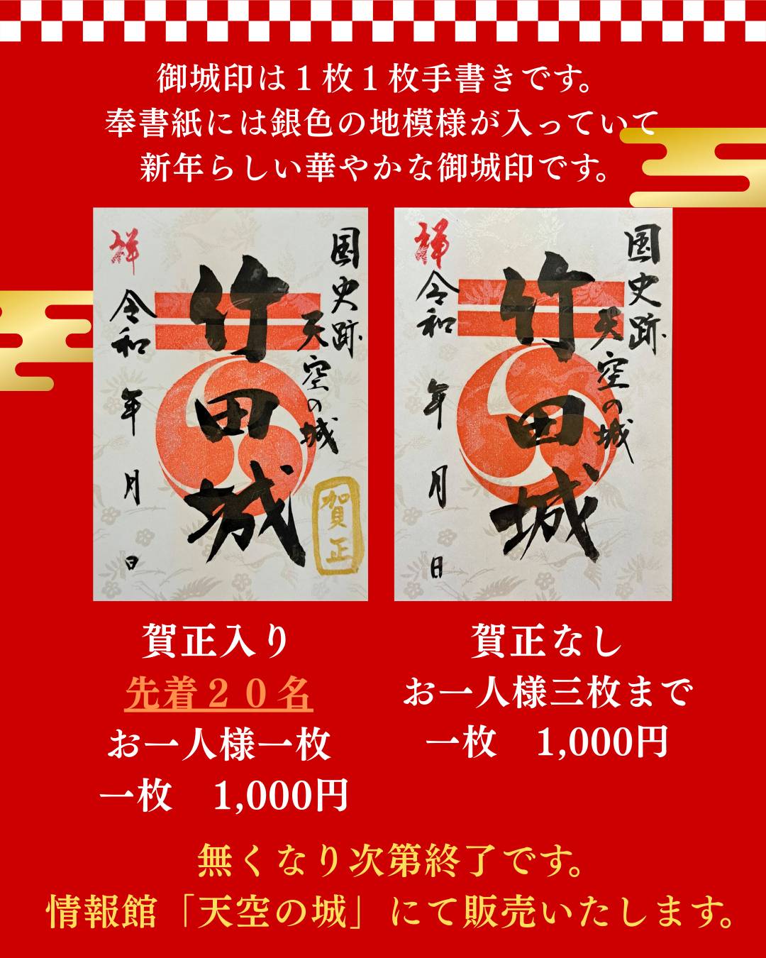零和二年、限定沼田城御城印、タイプB、コロナ御城印、13枚 沼田城 御