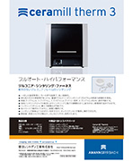 ジルコニア・シンタリング・ファーネス Ceramill Therm3