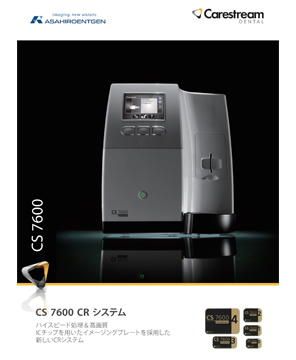 デンタルX線画像処理システム CS7600 CRシステム - 朝日レントゲン工業
