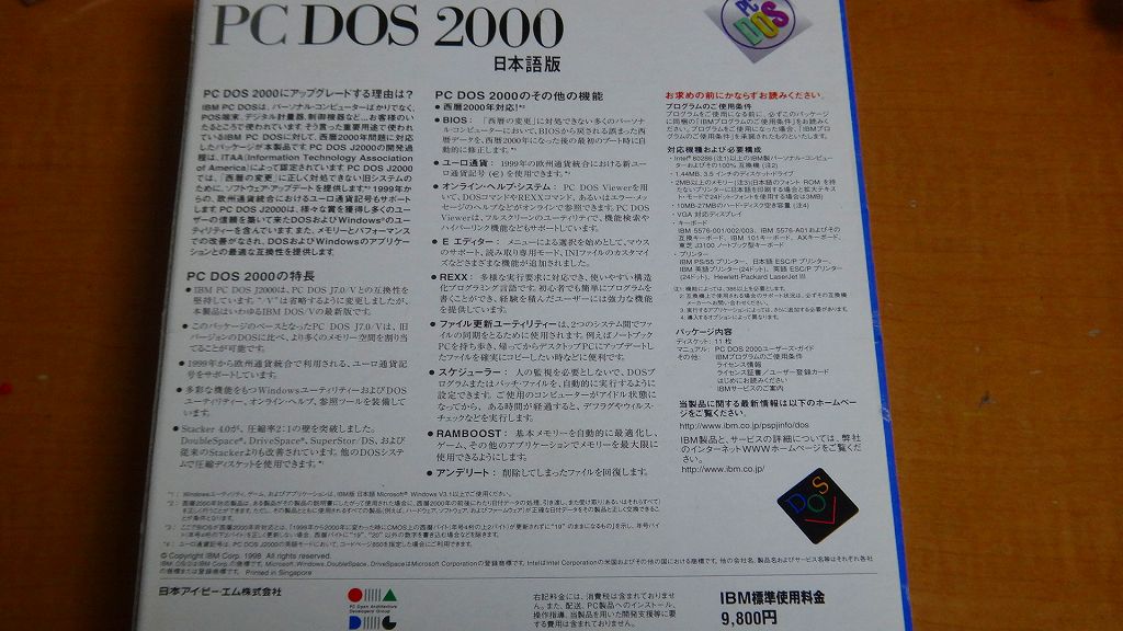 PC-DOS J2000 発見 - かべきんブログ