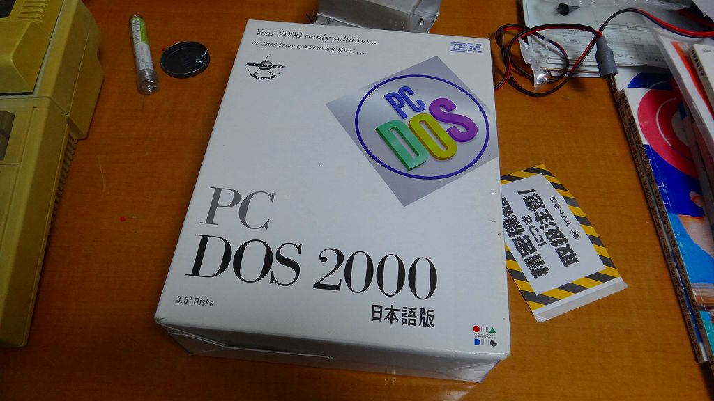 PC-DOS J2000 発見 - かべきんブログ