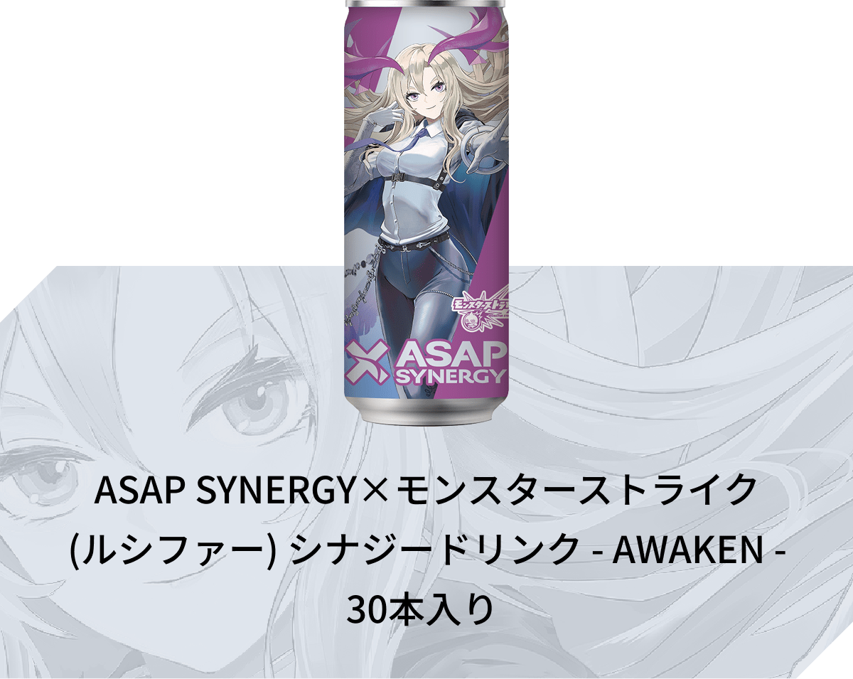 ASAP SYNERGY（エイサップシナジー）×【モンスターストライク