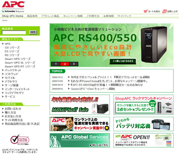 ASCII.jp：無停電電源装置「APC RS 550」を導入した理由 (1/5)