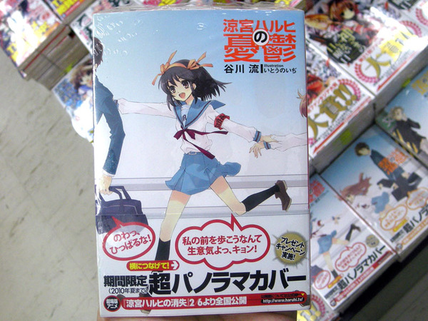 ASCII.jp：涼宮ハルヒの憂鬱 9冊横に並べて1枚絵「超パノラマカバー」