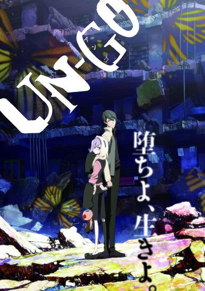 ASCII.jp：人は必ずブレるもの 「UN-GO」脚本・會川昇氏が語る【前編
