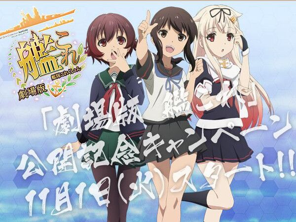 ASCII.jp：ローソン、11月1日より「劇場版 艦これ」公開記念
