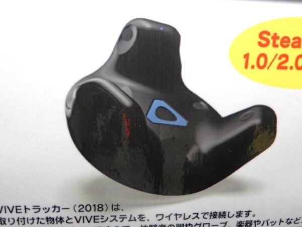 ASCII.jp：「VIVEトラッカー(2018)」が発売も即完売で次回入荷は未定