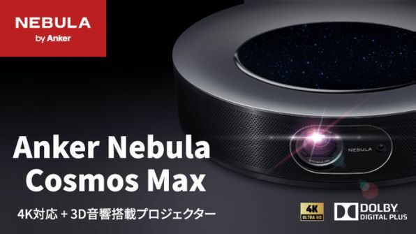 Kickstarterで1億円集めた4K＋3D音響プロジェクターが先行販売 - 週刊