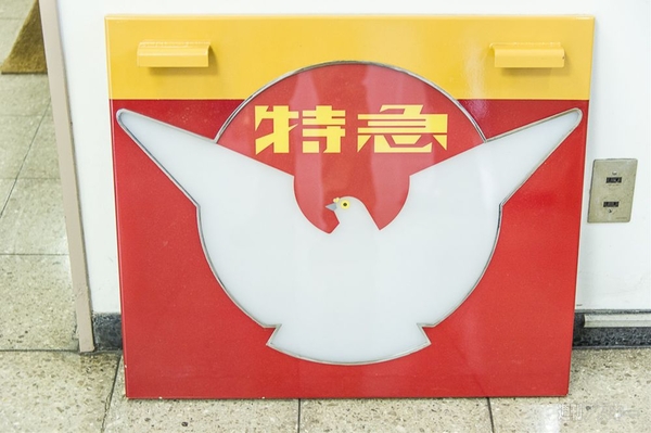 京阪特急“ハトマーク”がお手元に ニコニコ超会議2の車輌部品買付け