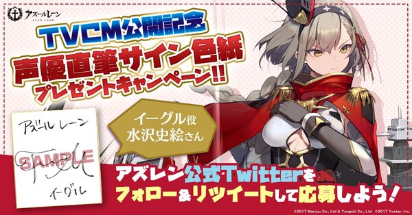 ASCII.jp：『アズールレーン』で声優の水沢史絵さんの直筆サイン色紙が
