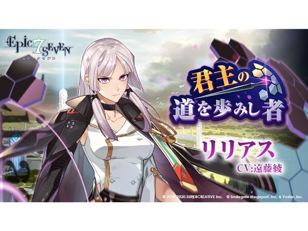 Epic Seven』で声優の遠藤綾さんの直筆サイン色紙が当たるキャンペーン