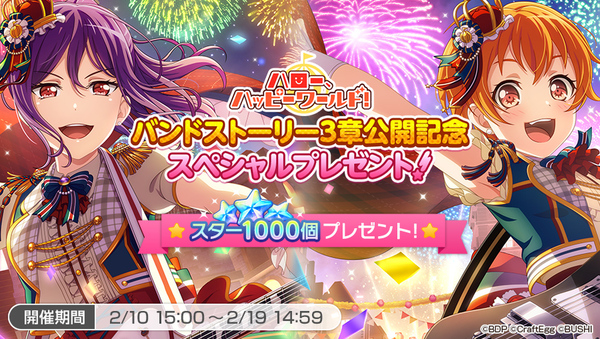 ASCII.jp：『バンドリ！』2月10日よりハロー、ハッピーワールド