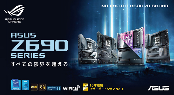 ASCII.jp：ASUS、インテルZ690チップセット搭載マザーボード5製品を発表