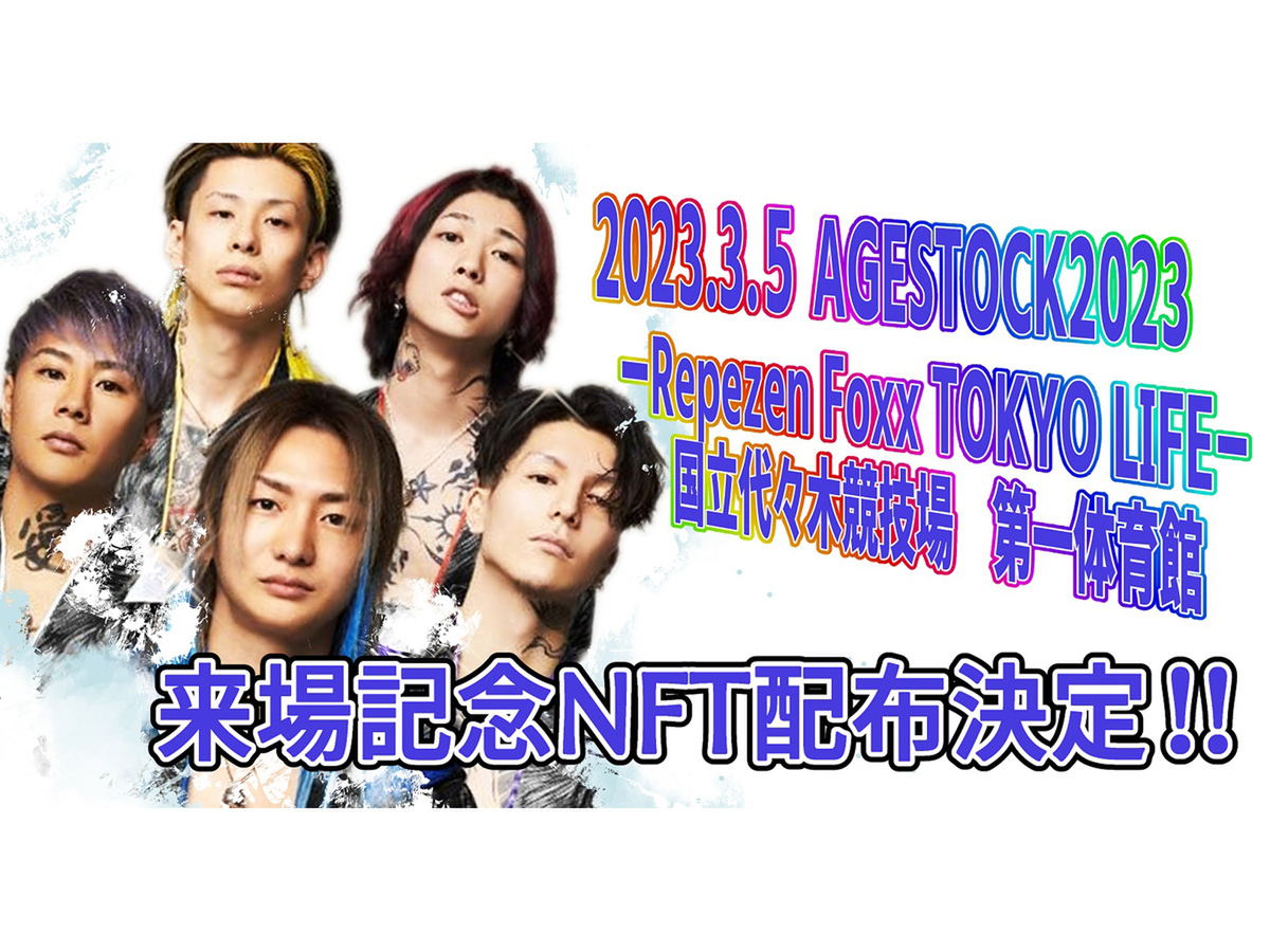 ASCII.jp：NFTプロデュース byGMO、アーティスト「Repezen Foxx