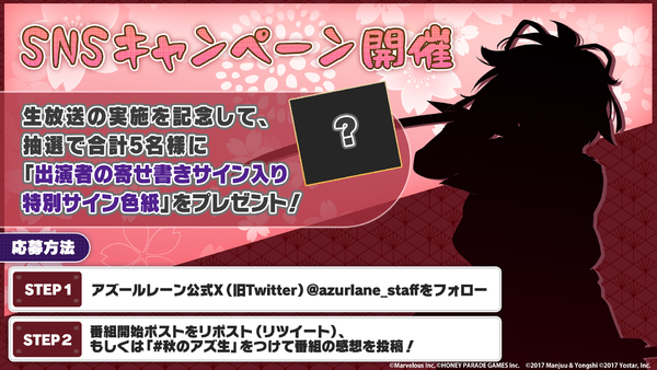ASCII.jp：11月17日20時より「秋のアズレン公式生放送」が配信決定
