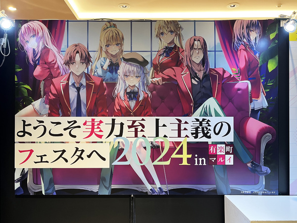 ASCII.jp：「よう実」の名シーンが楽しめる展示会「ようこそ実力至上