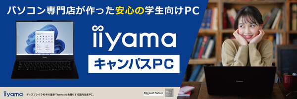 ASCII.jp：学生生活をサポートする14型ノートPC「iiyama キャンパス PC」