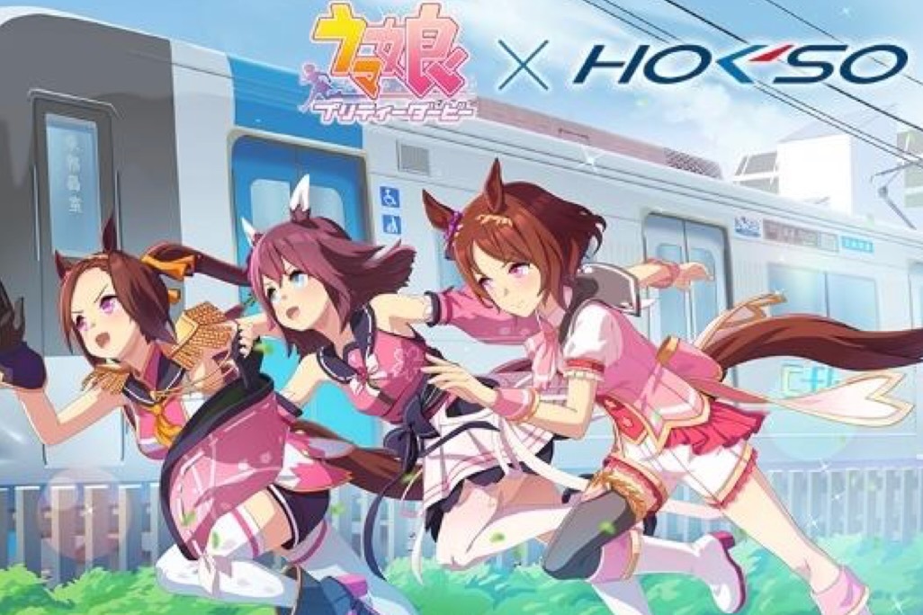 ASCII.jp：ウマ娘、北総鉄道コラボ 記念乗車券も発売