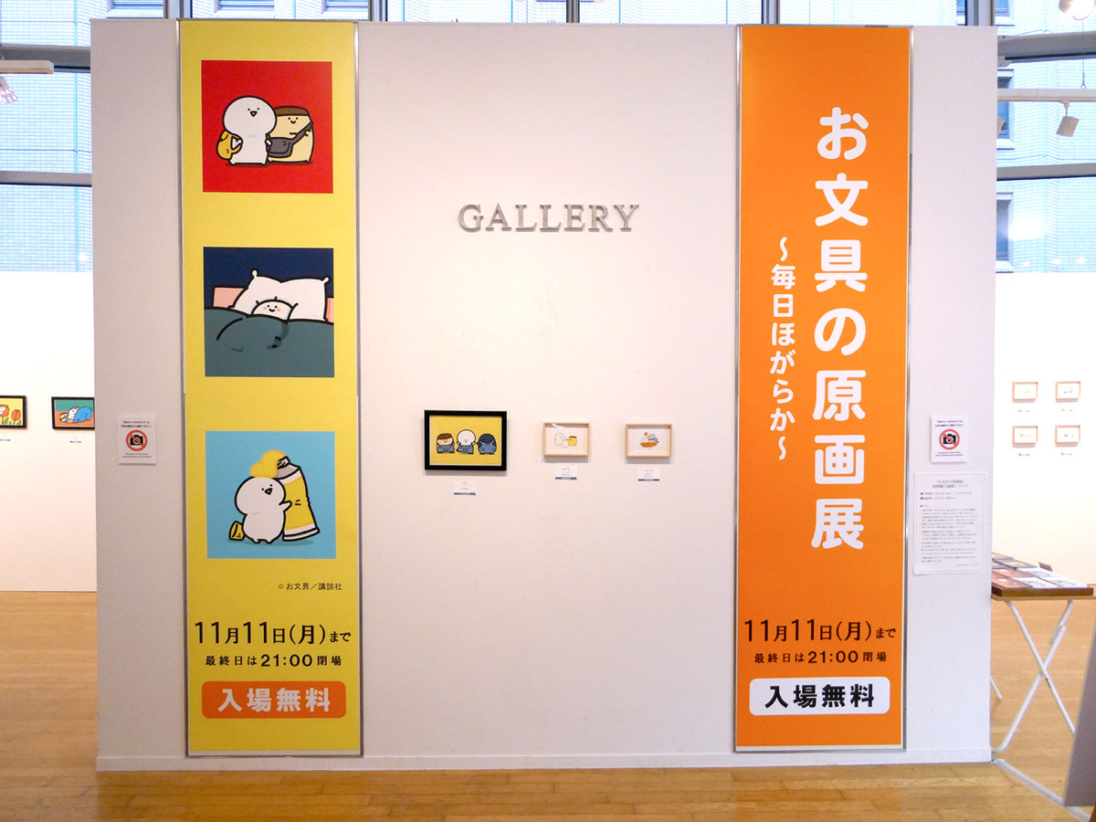 お文具さんの世界観が楽しめる作品を今年も多数展示 - 丸の内LOVE Walker