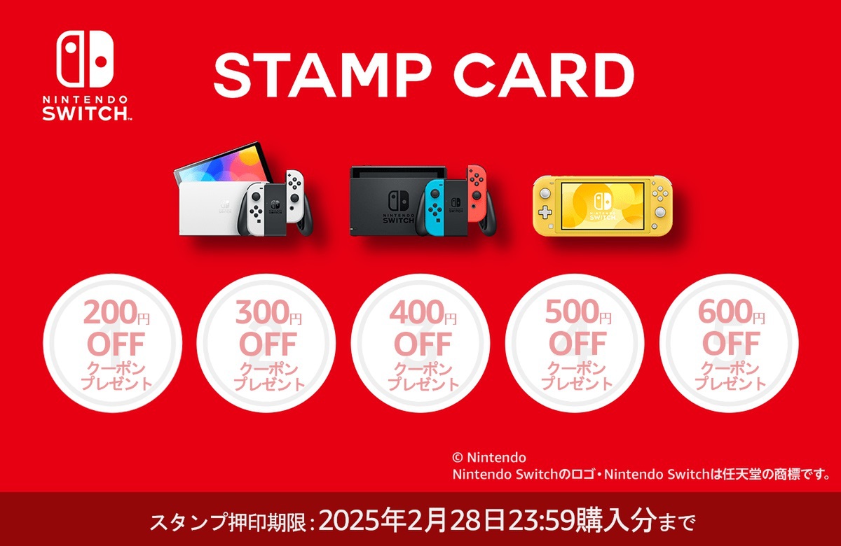 Amazonブラックフライデー、Nintendo Switch本体やソフト購入で