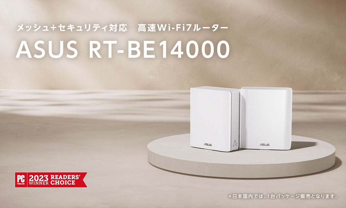 ASCII.jp：ASUSが次世代Wi-Fi 7対応トライバンドルーター「RT-BE14000