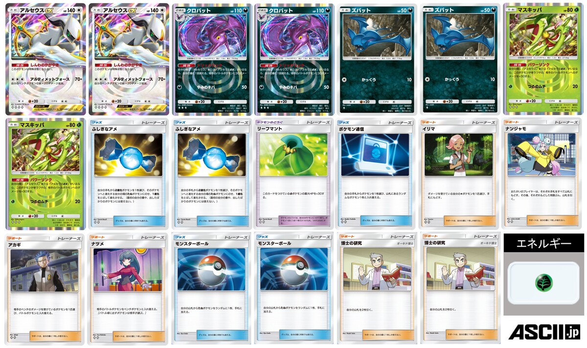 ASCII.jp：【ランクマで勝てる！】「ポケポケ：双天の守護者