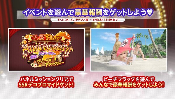 ASCII.jp：『DOAXVV』が祝7.5周年！新コーデ「マジック・トリック