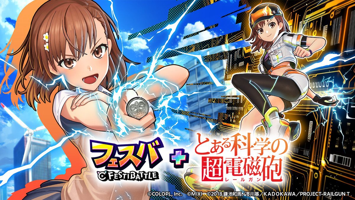 御坂美琴が参戦！「とある科学の超電磁砲」と『フェスバ+』のコラボ