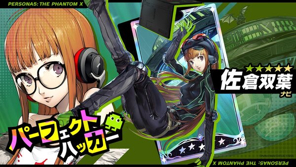 ASCII.jp：『ペルソナ5』の「佐倉 双葉」が新☆5怪盗として登場！『P5X